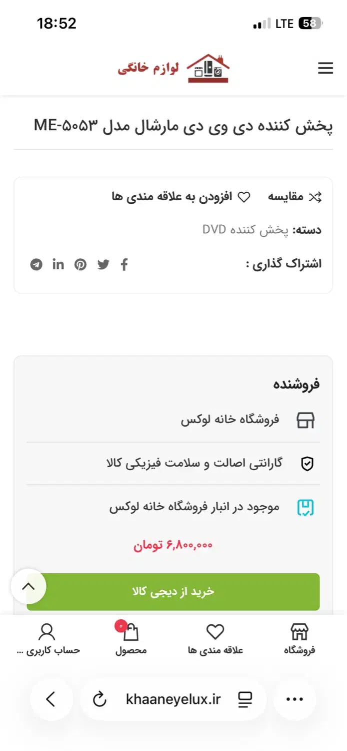 دستگاه DVD مارشال|پخش‌کننده DVD و ویدیو|تهران, نازی‌آباد|دیوار