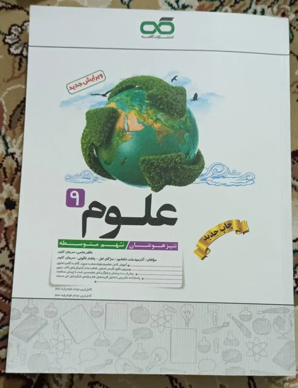 کتاب های کمک درسی آزمون تیزهوشان نهم به دهم|کتاب و مجله آموزشی|ماهدشت, |دیوار