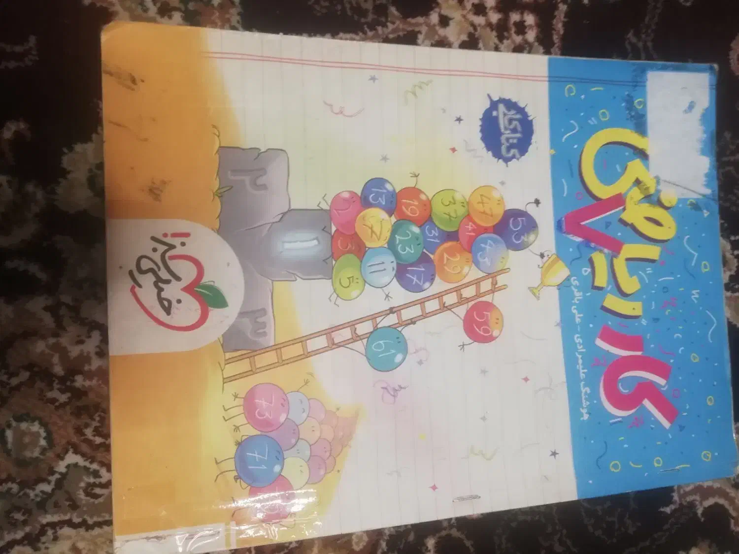 ماجرای بیست جامع خیلی سبز هفتم  و کتاب کار ریاضی|کتاب و مجله آموزشی|مشهد, صیاد شیرازی|دیوار