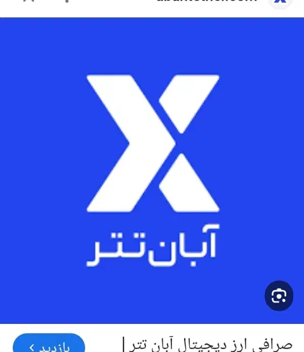 ابان تتر|کارت هدیه و تخفیف|کرج, شهرک فهمیده|دیوار