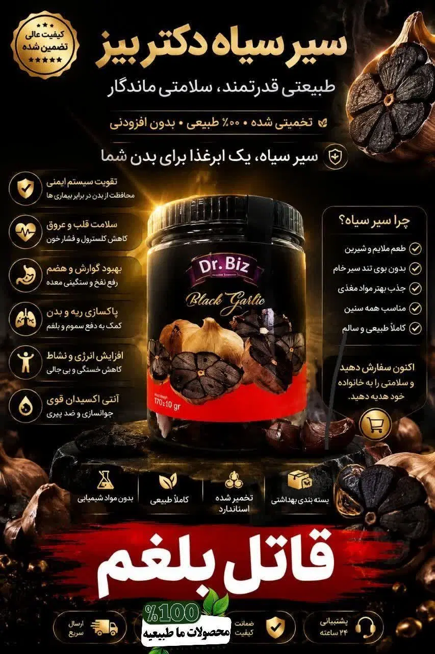 سیر سیاه|خوردنی و آشامیدنی|تهران, نیلوفر|دیوار