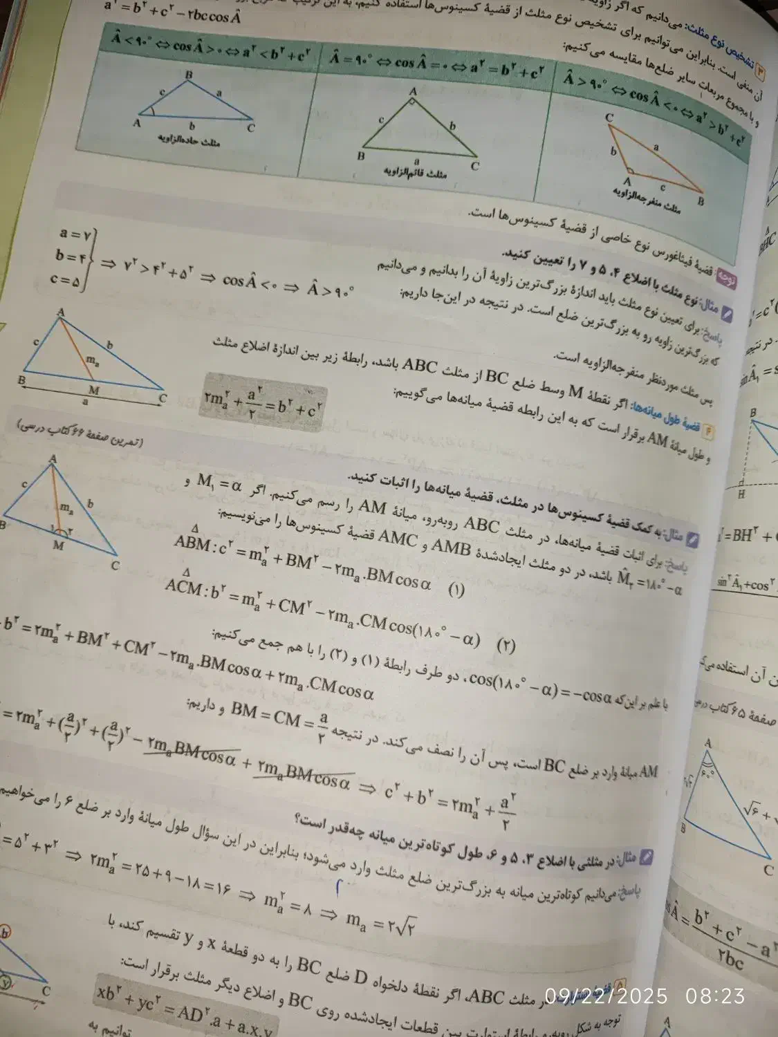 کتاب ماجرای 20 هندسه و فارسی یازدهم|کتاب و مجله آموزشی|اهواز, کوی سعدی|دیوار