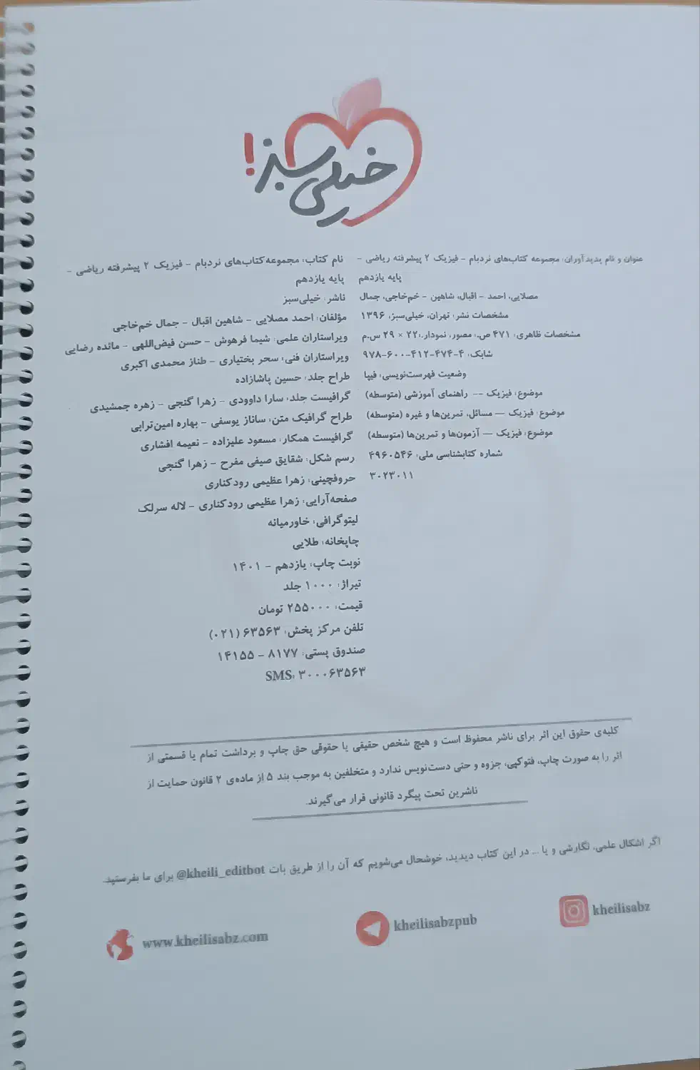 کتاب فیزیک یازدهم|کتاب و مجله آموزشی|لردگان, |دیوار