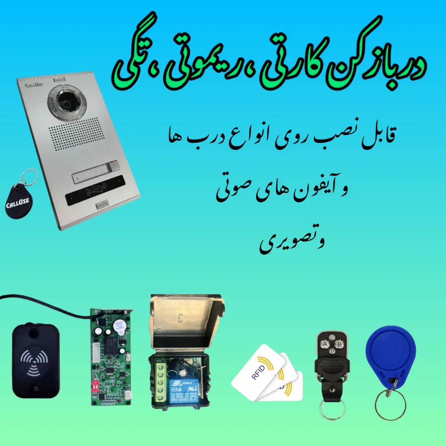 دربازکن ریموتی دربازکن کارتی دربازکن تگی|صوتی و تصویری|تهران, کوثر|دیوار