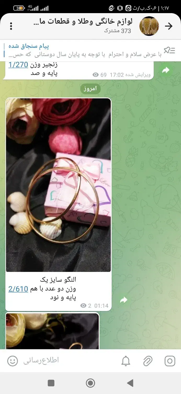 النگو و پلاک طلا زنجیر گوشواره|جواهرات|کرمانشاه, |دیوار