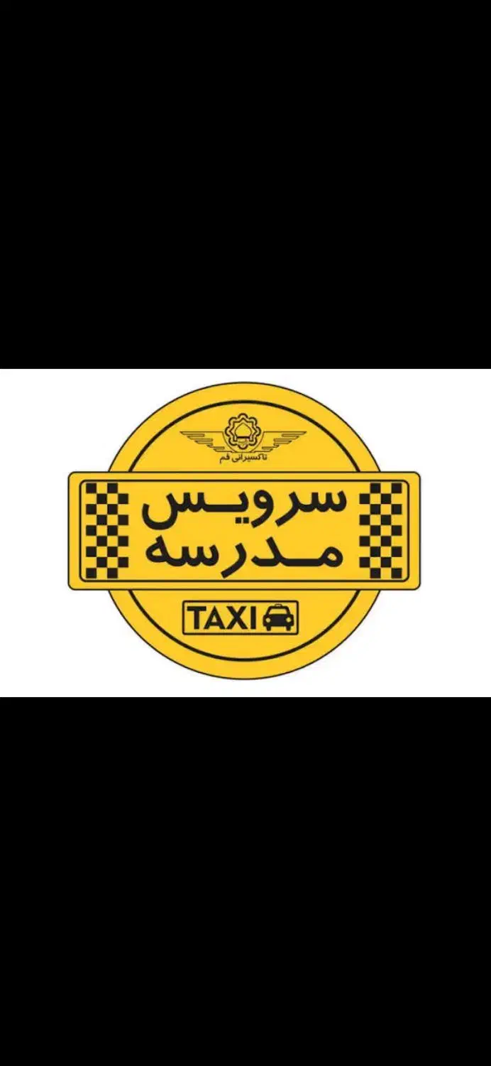 درخواست سرویس مدرسه|خدمات حمل و نقل|گرگان, |دیوار