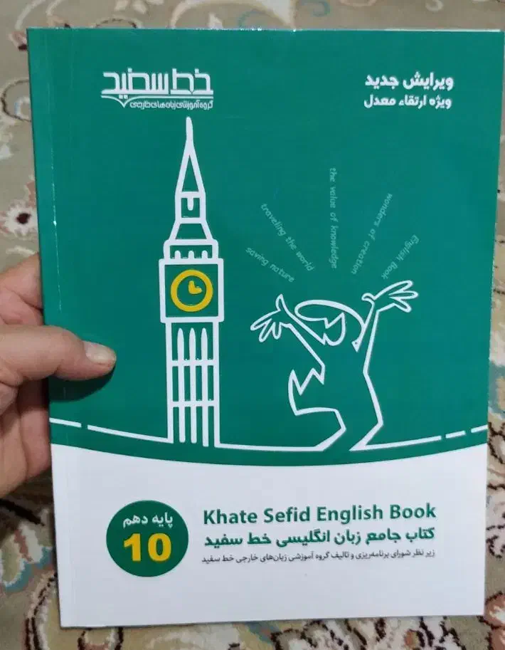 زبان انگلیسی خط سفید  و فارسی نگاه نو دهم انسانی|کتاب و مجله آموزشی|شیراز, پودنک|دیوار