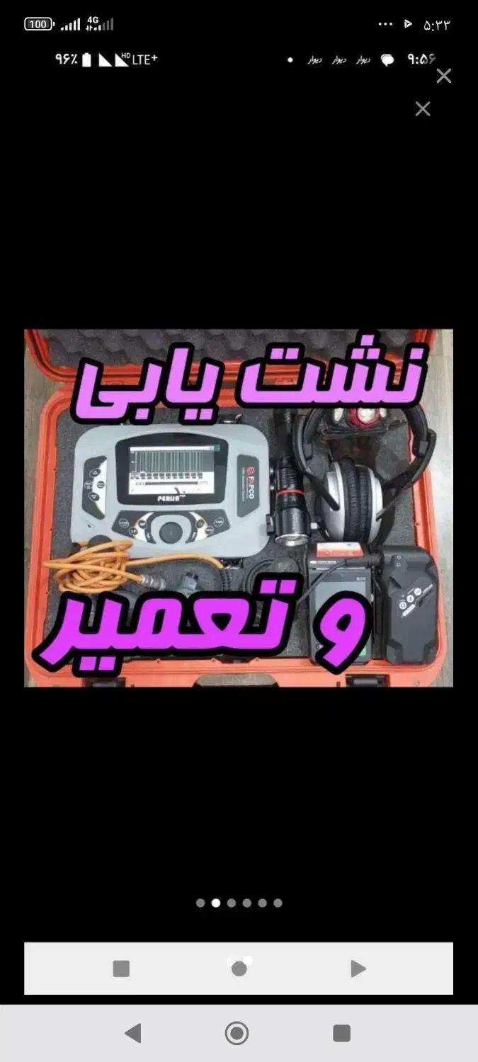 نشت یابی لوله بازکنی|خدمات پیشه و مهارت|ارومیه, |دیوار
