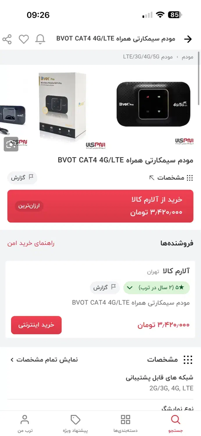 مودم جیبی|مودم و تجهیزات شبکه|همدان, |دیوار