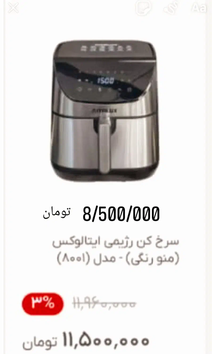 سرخ کن رژیمی مدل 8001|اجاق گاز و لوازم برقی پخت‌وپز|قوچان, |دیوار