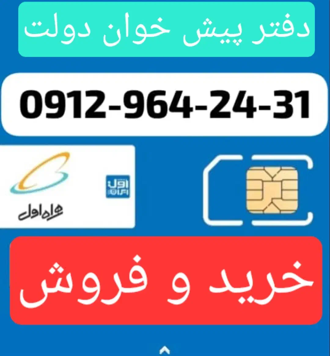 0912-964-24-31|سیمکارت|فردیس, فردیس|دیوار