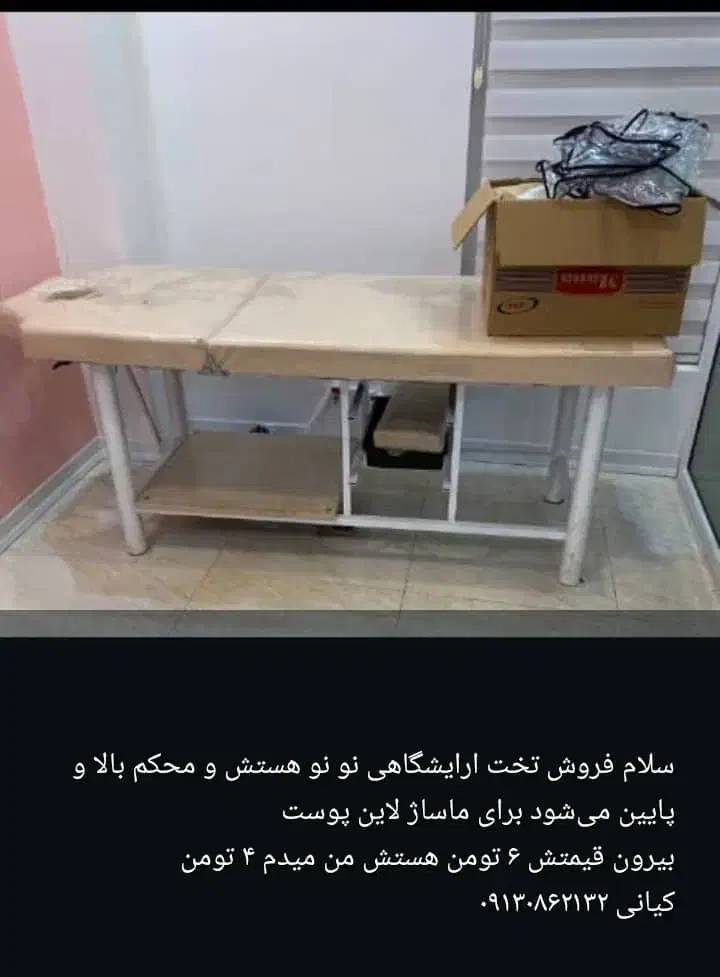 تخت سالن|آرایشی، بهداشتی، درمانی|شاهین‌شهر, مسکن مهر|دیوار