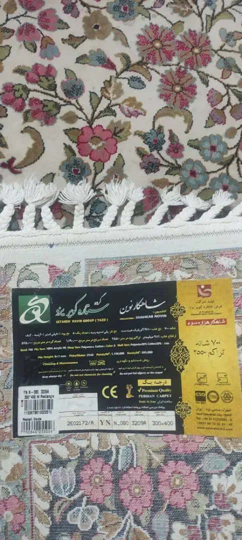 قالی ستاره کویر|فرش|رفسنجان, |دیوار