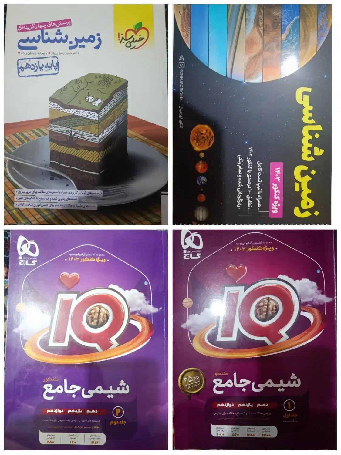 کتاب کنکور تجربی و نهایی دوازدهم|کتاب و مجله آموزشی|شیراز, حومه شیراز|دیوار