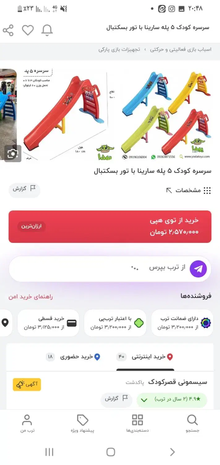 تاب دونفره و سرسره کودک|اسباب‌‌بازی|الوند, |دیوار