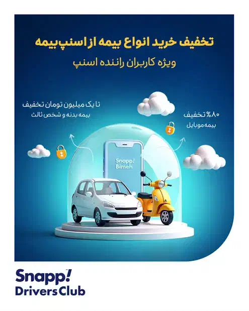 ثبت‌نام رایگان اسنپ|استخدام حمل و نقل|شیراز, تندگویان|دیوار