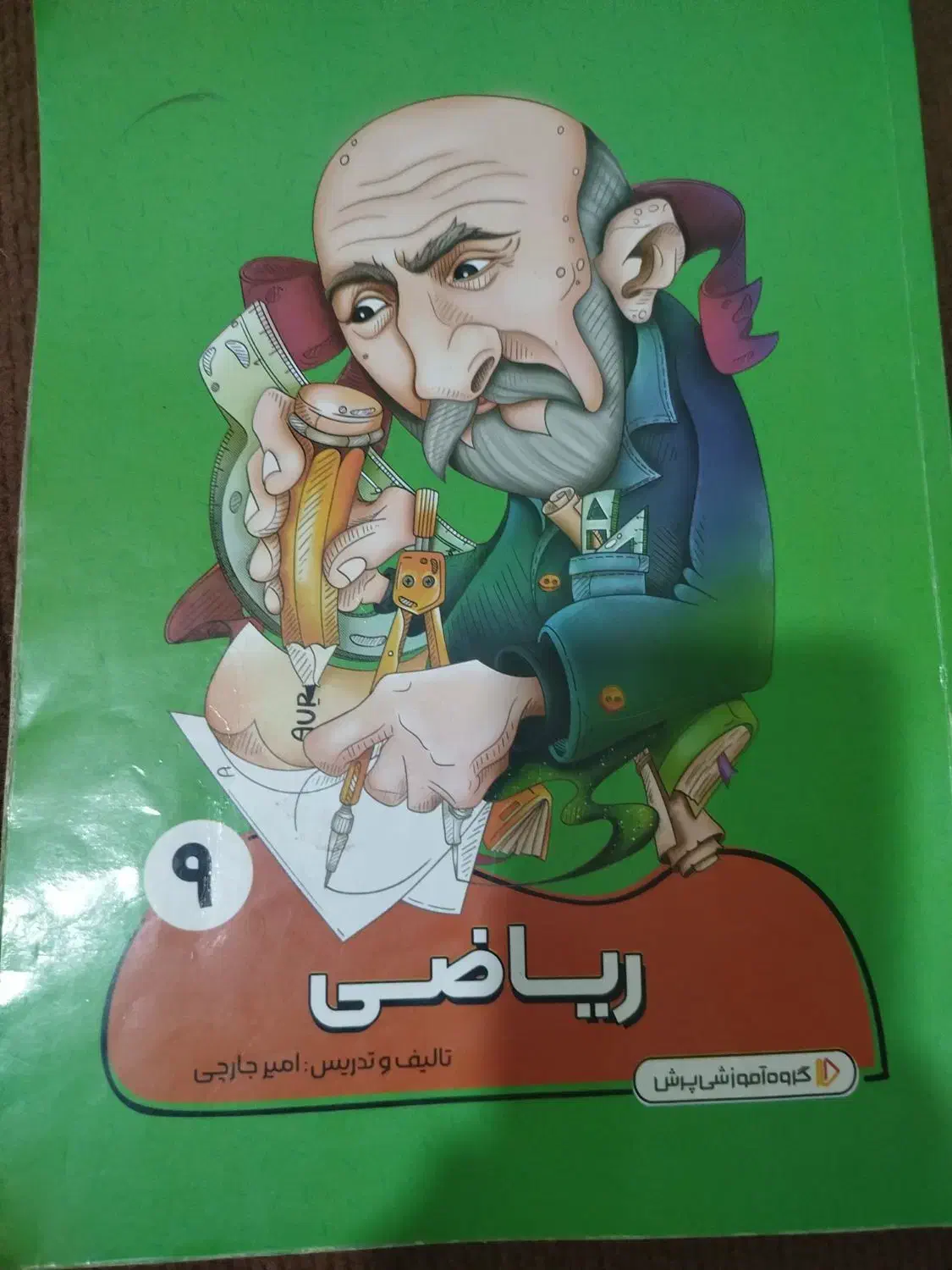 فوری فوری فوری بسته معلم خصوصی پرش سال نهم|کتاب و مجله آموزشی|گنبد کاووس, |دیوار