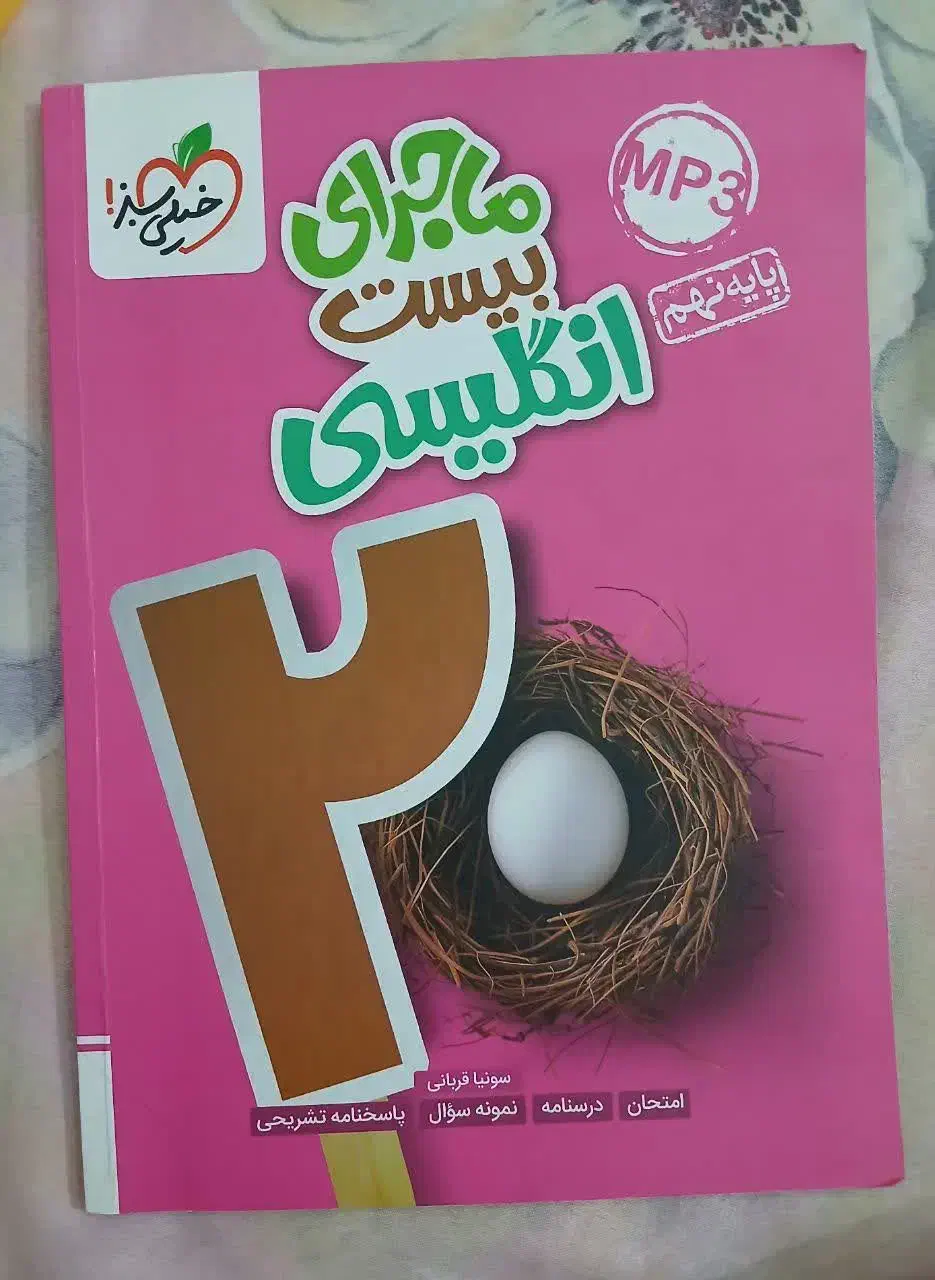 کتابهای تیزهوشان قیماشون فرق میکنه|کتاب و مجله آموزشی|مرند, |دیوار