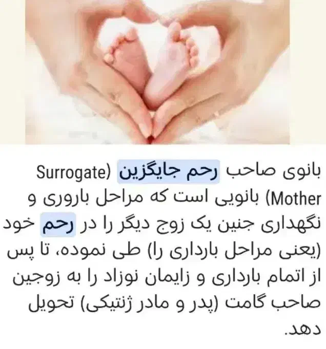 نیازمند رحم اجاره ای ( رحم جایگزین )|فعالیت داوطلبانه تحقیقاتی|اردبیل, |دیوار