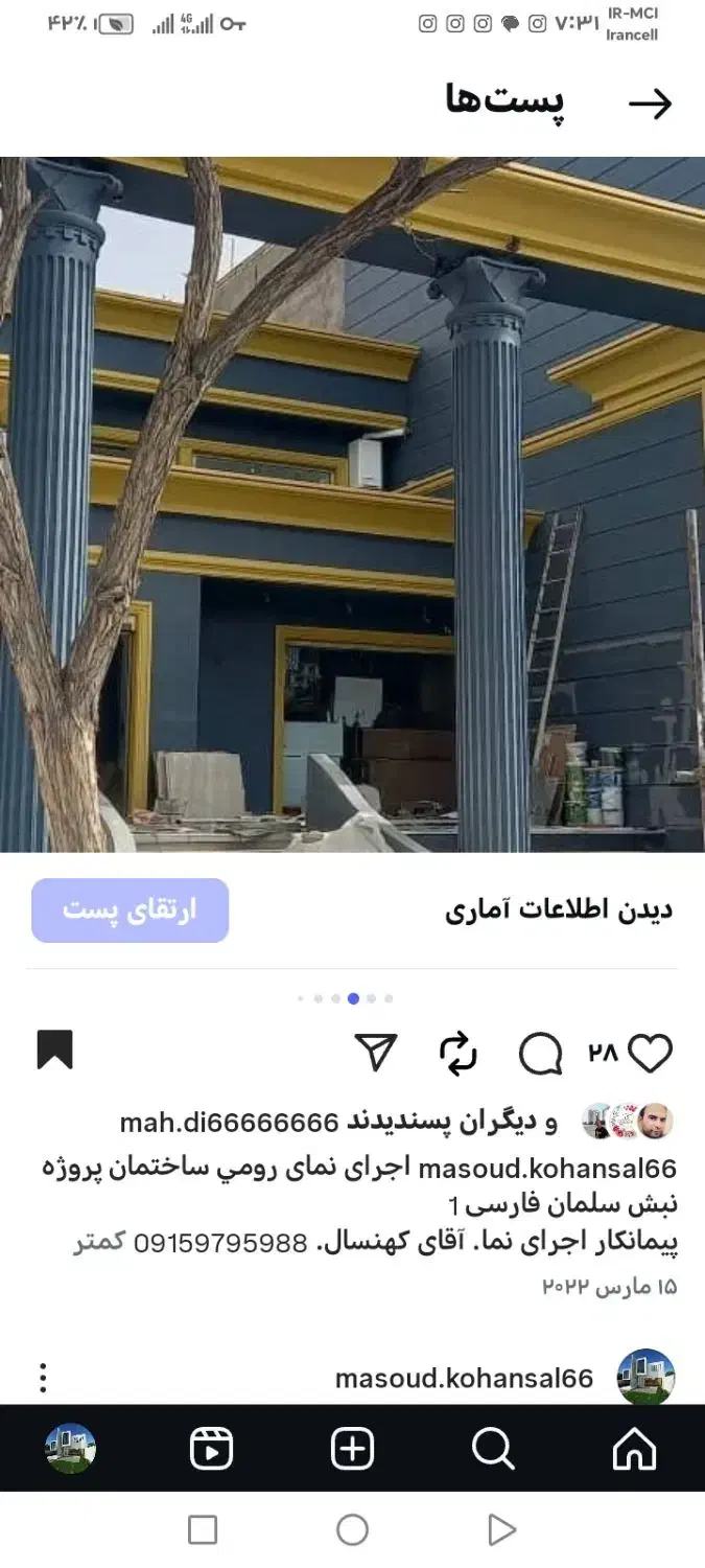 اجرای کلیه کارهای سیمانکاری|خدمات پیشه و مهارت|مشهد, زیبا شهر|دیوار