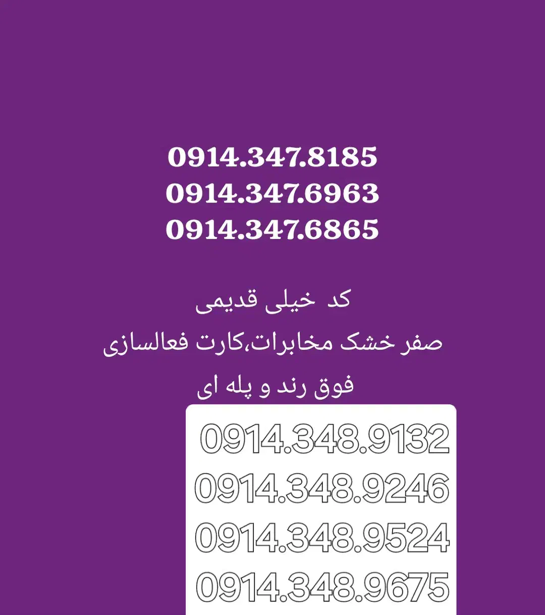 0914.348.9132|سیم‌کارت|ارومیه, |دیوار