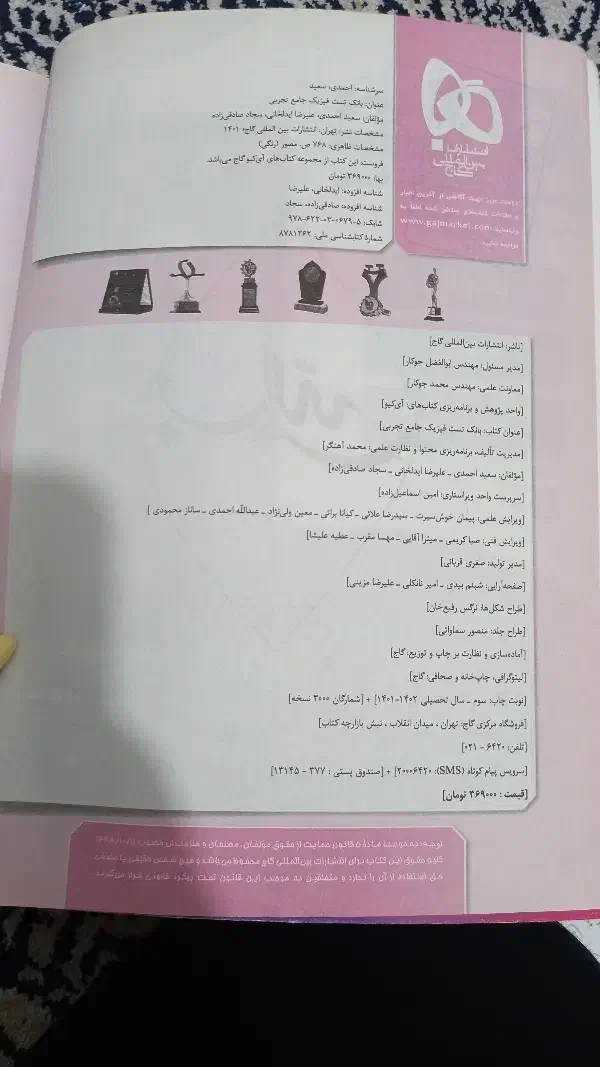 فیزیک جامع آیکیو|کتاب و مجله آموزشی|نسیم‌شهر, |دیوار