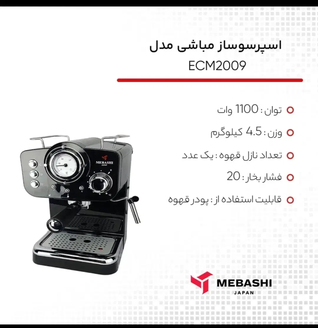 اسپرسو ساز مباشی مدل 2009|سماور، چای‌ساز، قهوه‌ساز|شاهین‌شهر, فردوسی|دیوار