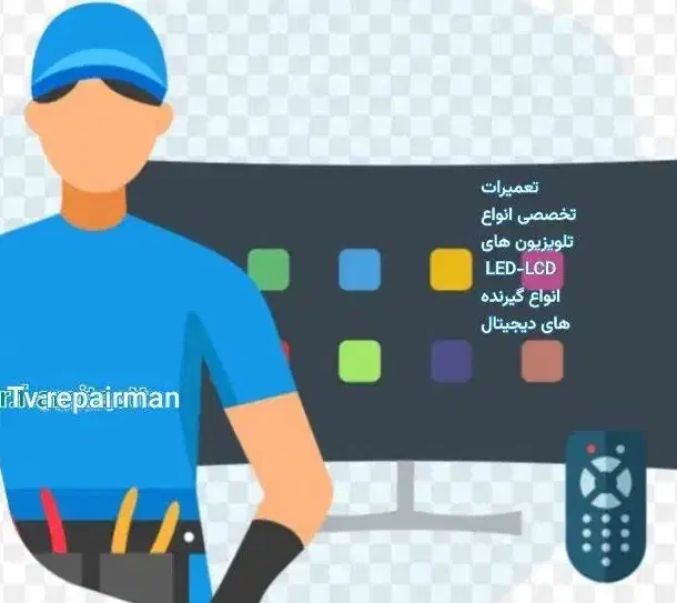 تعمیرات تلویزیون شبستر|خدمات پیشه و مهارت|شبستر, |دیوار