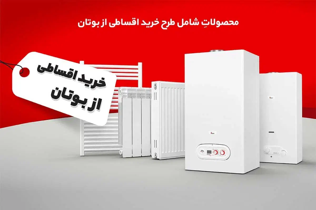 فروش قسطی آبگرمکن/پکیج/رادیاتور  (نمایندگی براتی)|آبگرمکن، پکیج، شوفاژ|بیرجند, |دیوار