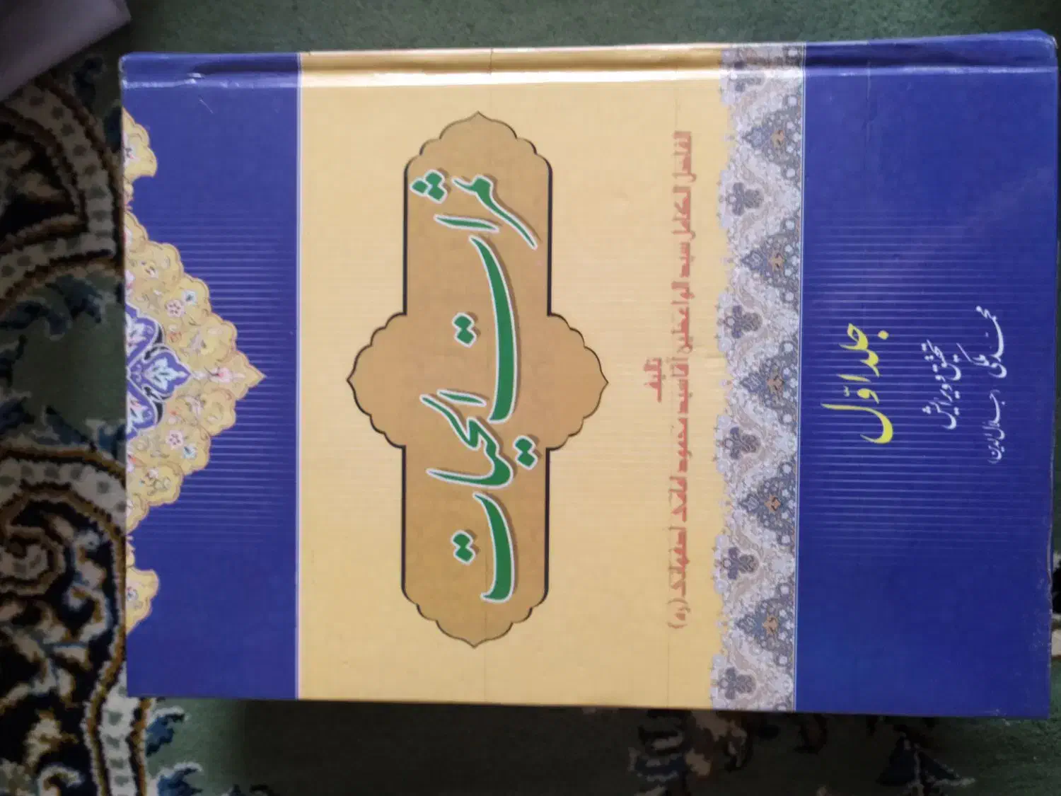 کتاب های مذهبی|کتاب و مجله مذهبی|قم, نخودی|دیوار