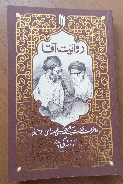 کتاب روایت آقا|کتاب و مجله مذهبی|یزد, |دیوار