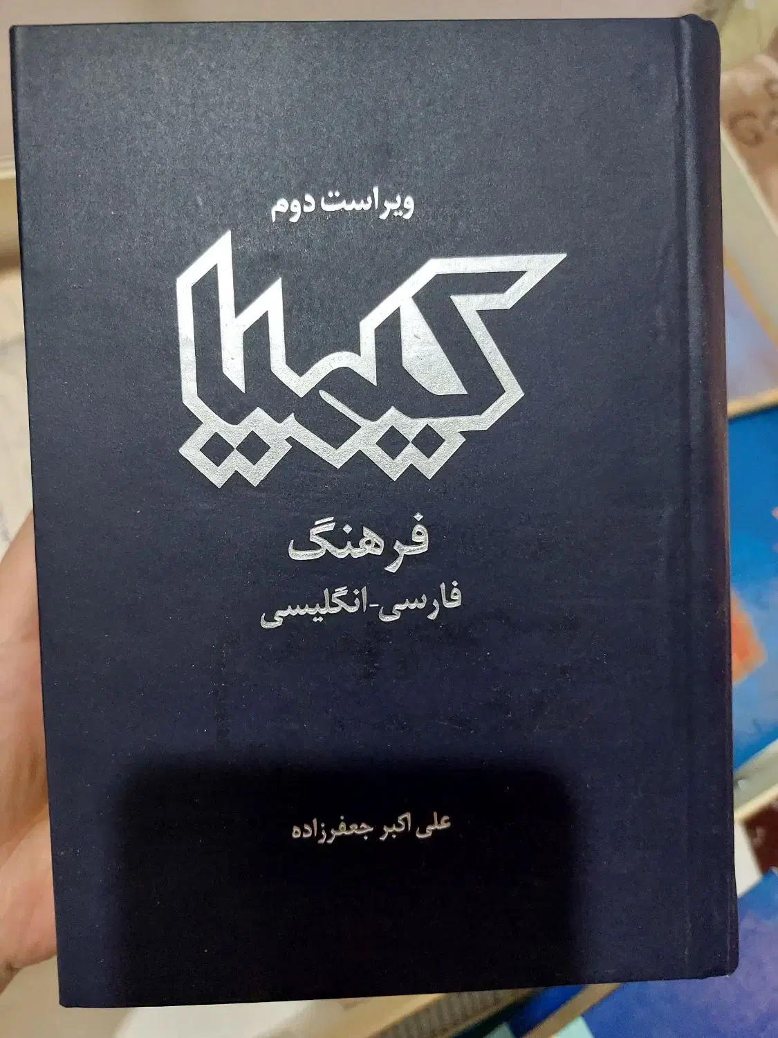 فرهنگ لغت|کتاب و مجله مذهبی|مشکین‌دشت, |دیوار
