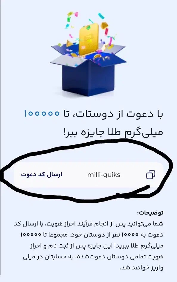 برنامه میلی رو نصب کن طلای رایگان هدیه بگیرید|کارت هدیه و تخفیف|ارومیه, |دیوار