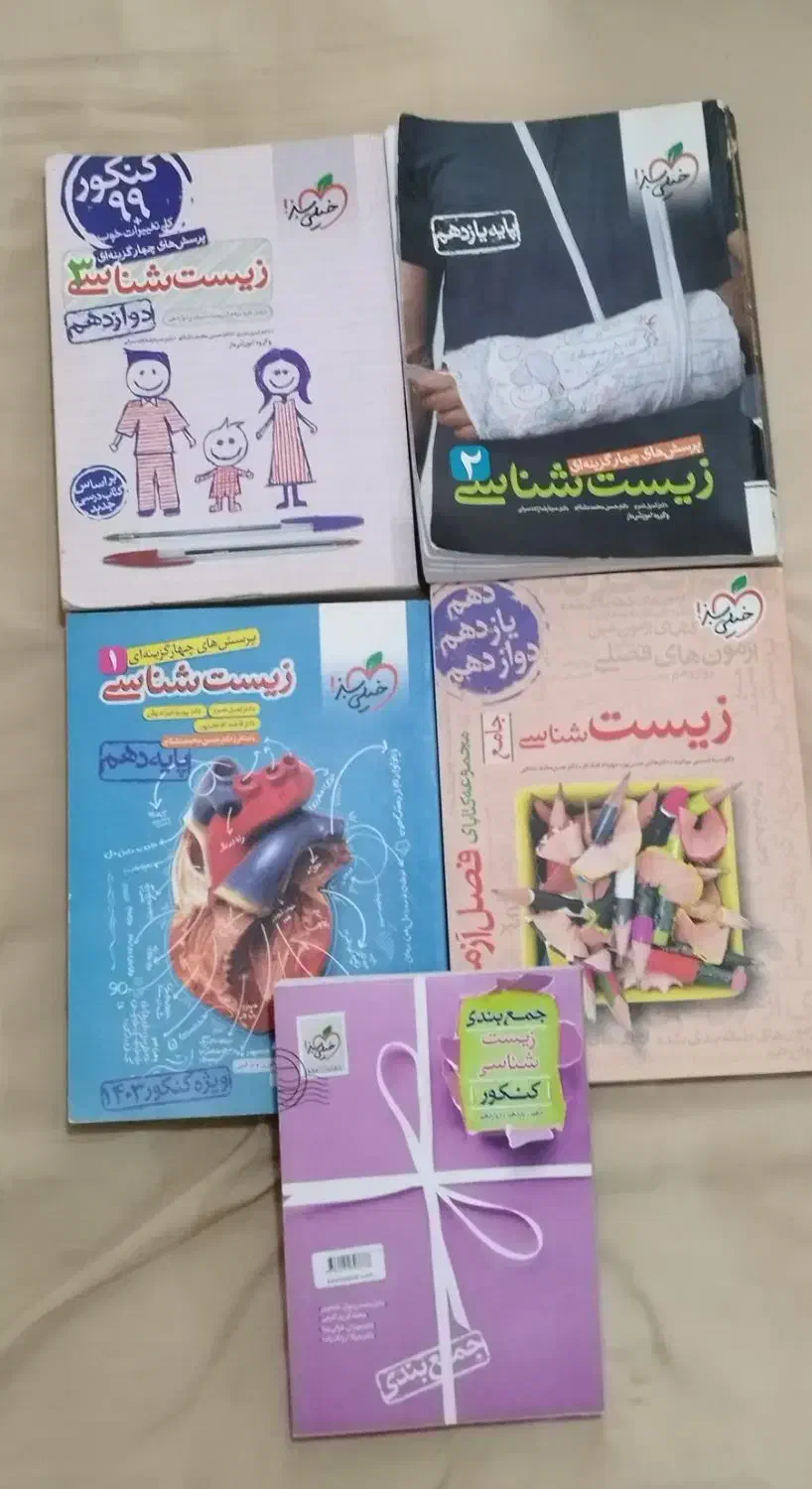 کنکور زیست تجربی|کتاب و مجله آموزشی|تهران, افسریه شمالی|دیوار
