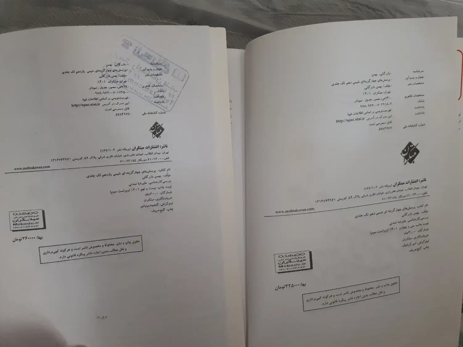 شیمی مبتکران|کتاب و مجله آموزشی|تهران, زیبادشت|دیوار