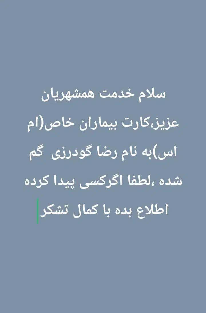 گمشده|اشیا|بروجرد, |دیوار