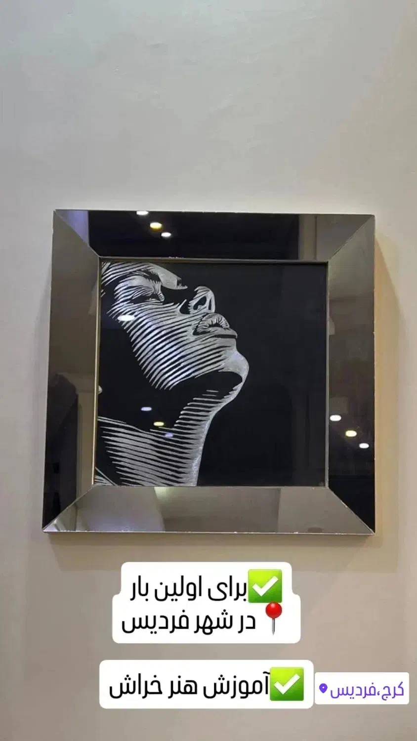 آموزش هنر خراش|خدمات آموزشی|فردیس, خیام شرقی|دیوار