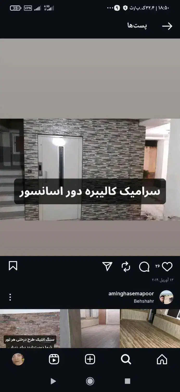 نصب انواع کاشیکاری وسرامیک|خدمات پیشه و مهارت|آمل, |دیوار