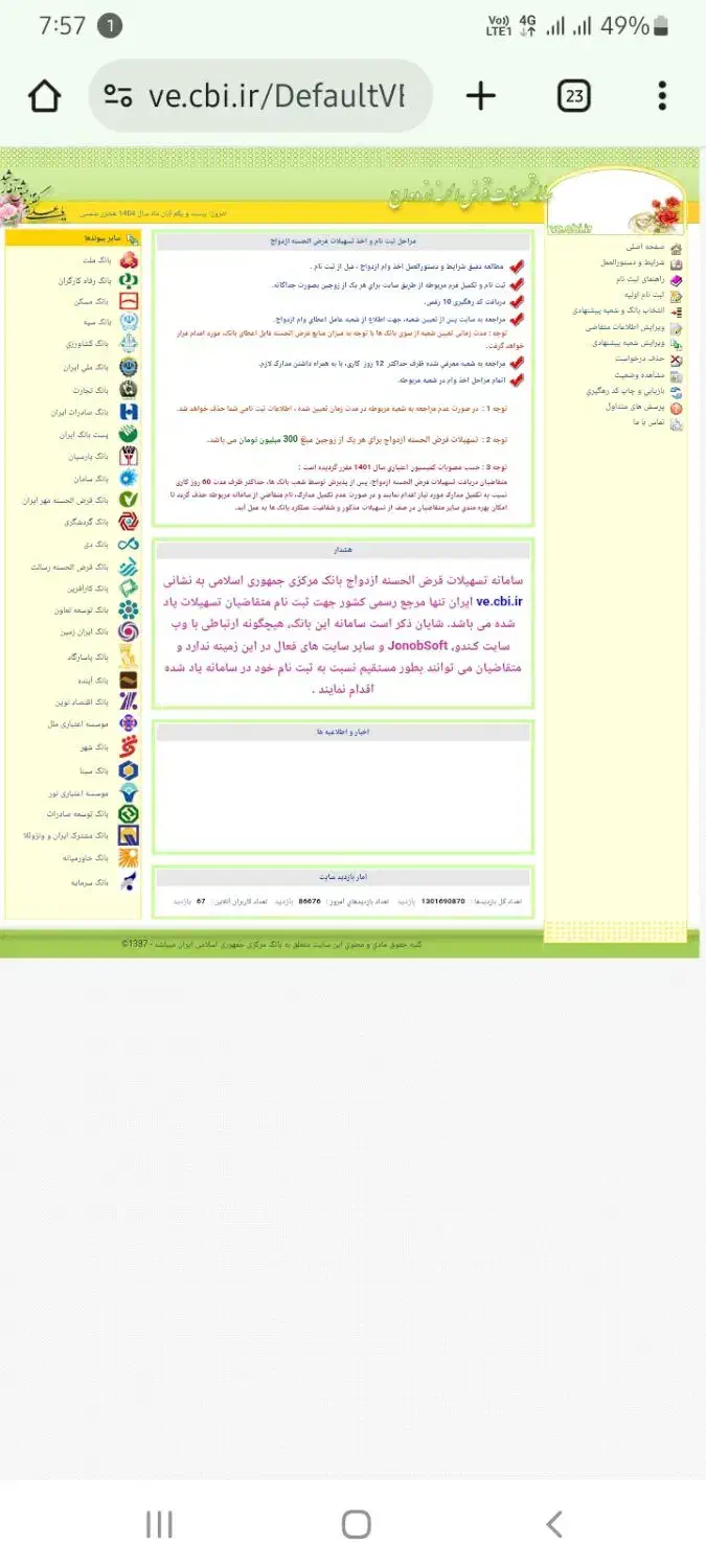 ثبت نام فوری وام ازدواج|خدمات رایانه‌ای و موبایل|اردبیل, |دیوار