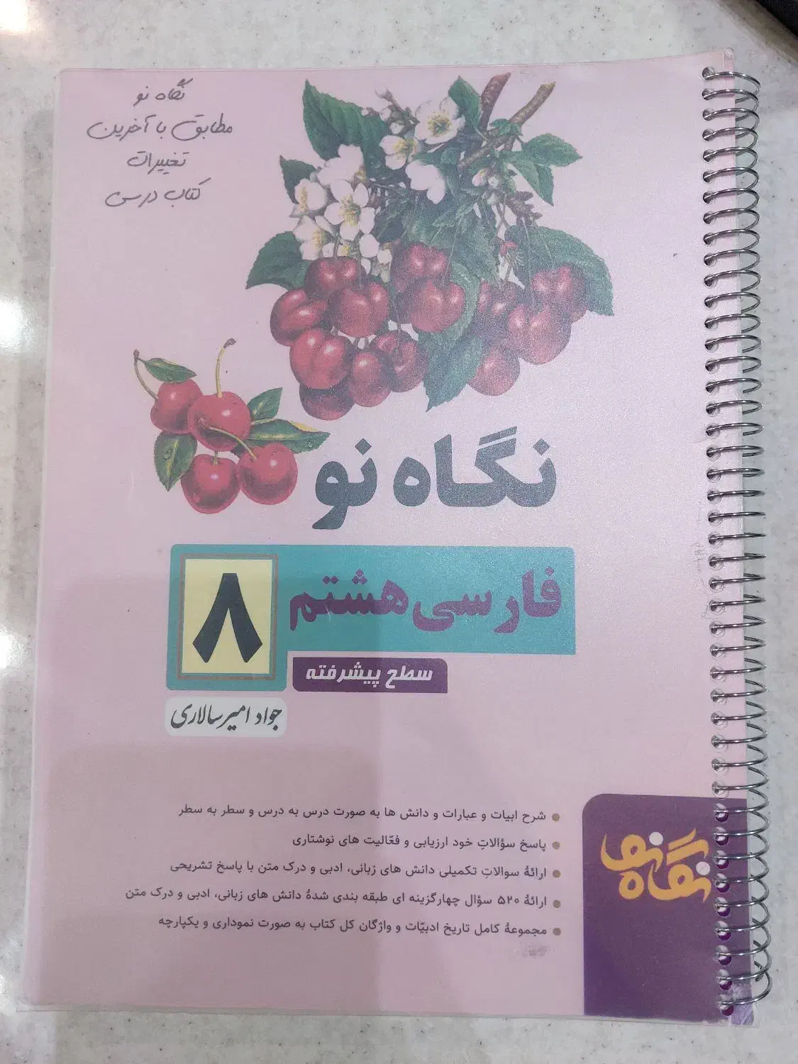 کتاب کمک اموزشی هشتم|کتاب و مجله آموزشی|شیراز, زرهی|دیوار
