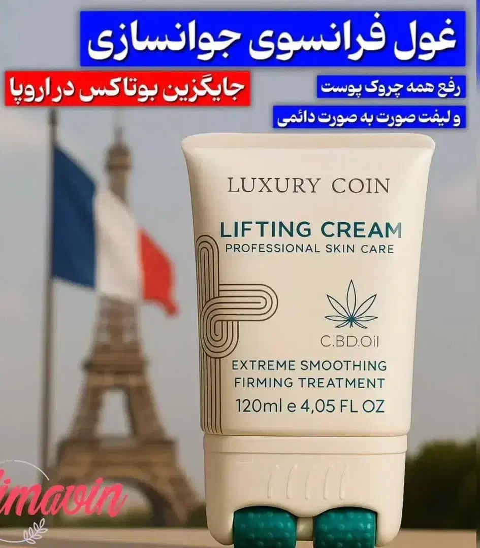 کرم پاورلیفت لاکچری کوین|آرایشی، بهداشتی، درمانی|تهران, جماران (نیاوران)|دیوار