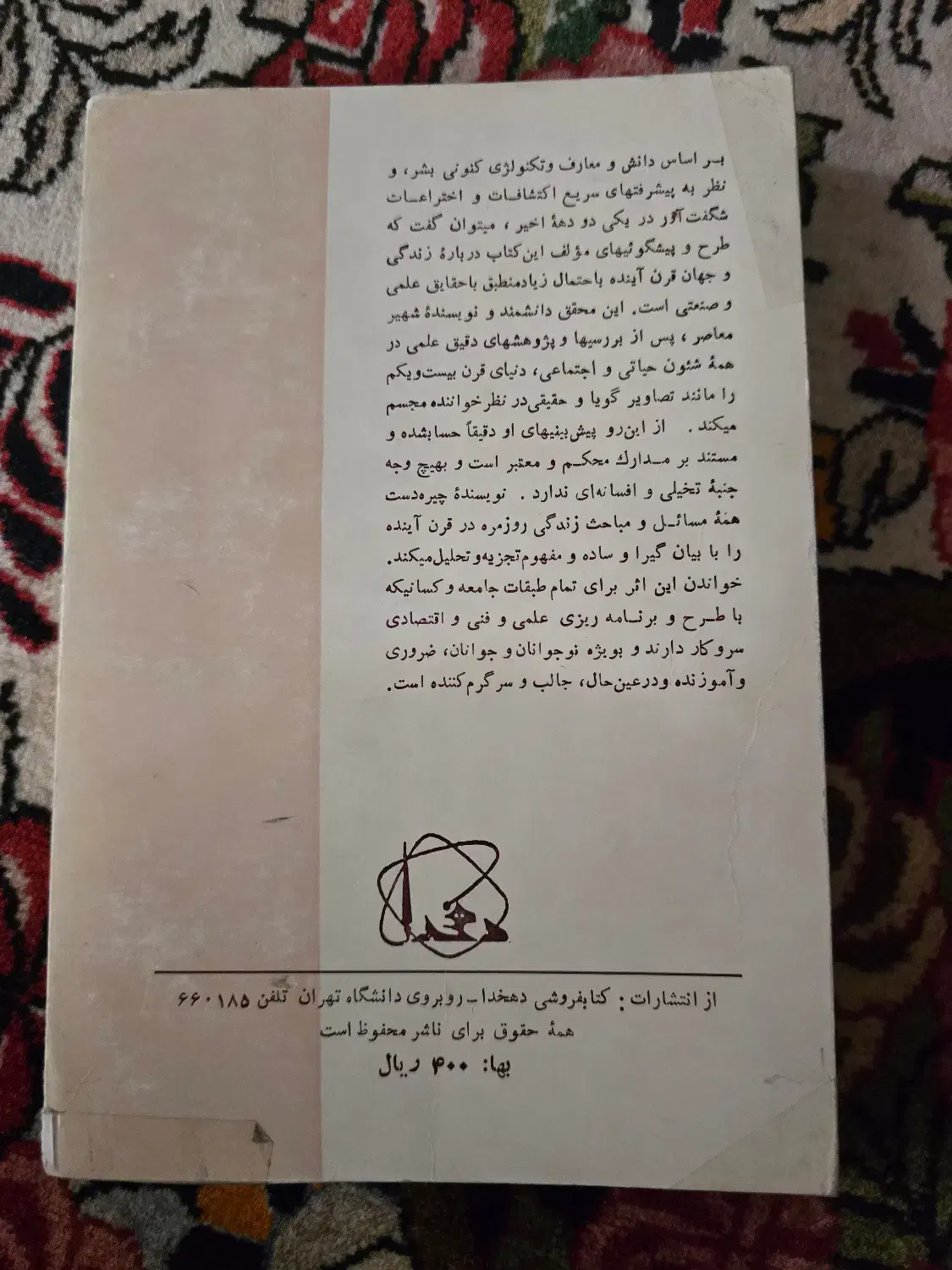 کتاب پیشگویی آینده|کتاب و مجله تاریخی|سنندج, |دیوار