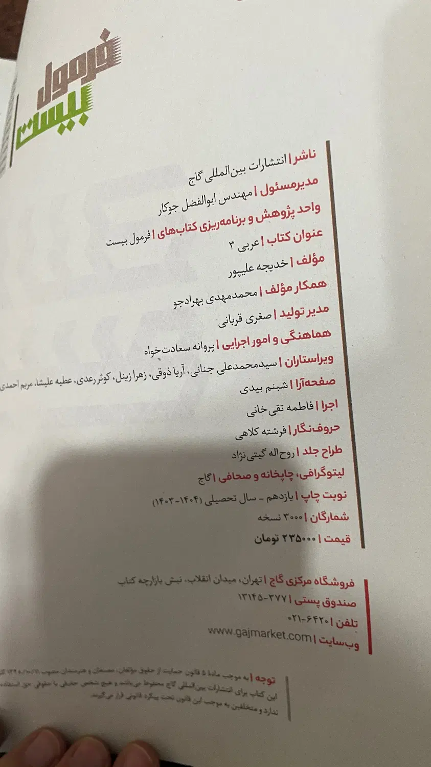کتاب های فرمول بیست کنکور تجربی|کتاب و مجله آموزشی|کرج, مهرویلا جنوبی|دیوار
