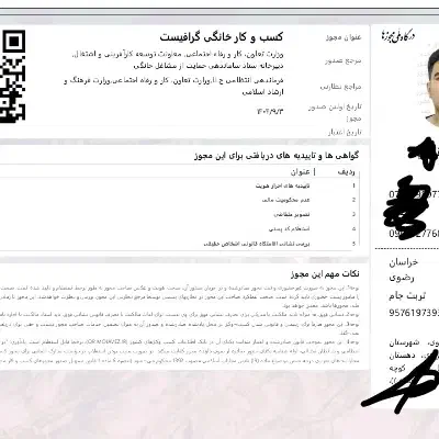 مدرک شغلی|خدمات مالی، حسابداری، بیمه|تربت جام, میرقوام الدین|دیوار