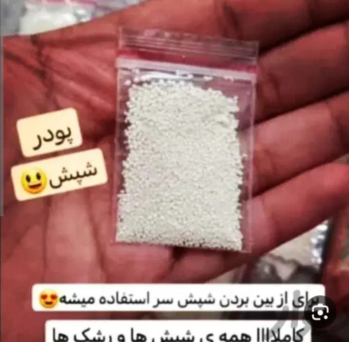 پودر شپش|آرایشی، بهداشتی، درمانی|امیدیه, |دیوار