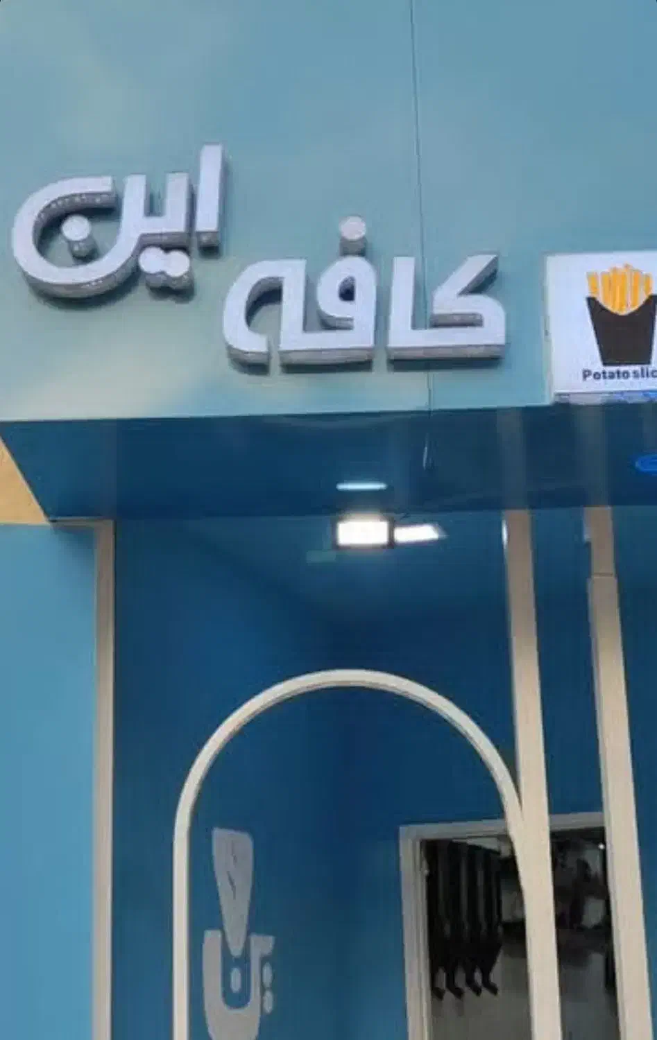 باریستای خانم|استخدام خدمات فروشگاه و رستوران|یاسوج, |دیوار