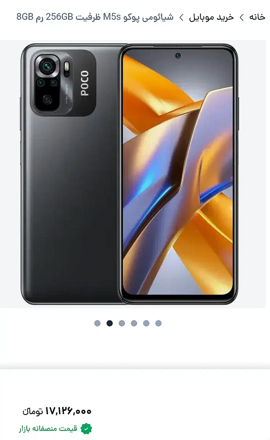 گوشی شیائومی Poco M5s|موبایل|شوشتر, |دیوار