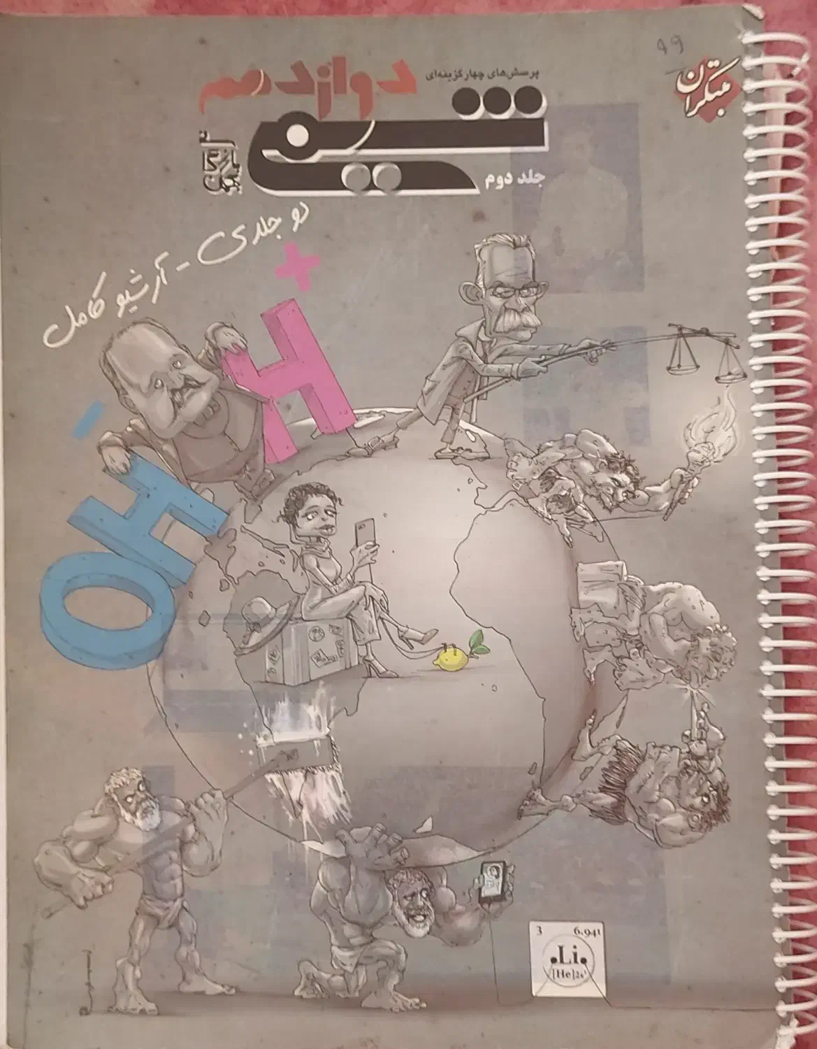 کتاب شیمی دوازدهم مبتکران(دو جلدی)|کتاب و مجله آموزشی|سبزوار, پاسداران|دیوار