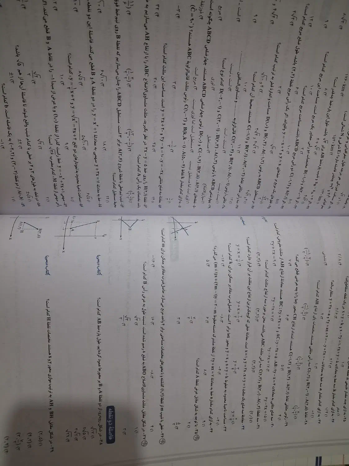 کتاب یازدهم ریاضی خیلی سبز|کتاب و مجله آموزشی|شوشتر, |دیوار