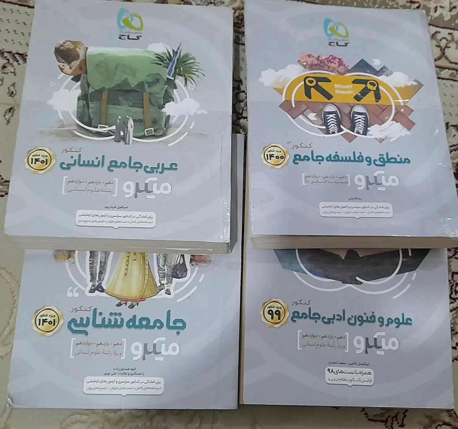 کتابهای تست کنکور انسانی|کتاب و مجله آموزشی|بروجرد, |دیوار